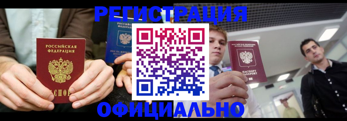 прописка штамп в Чебоксарах