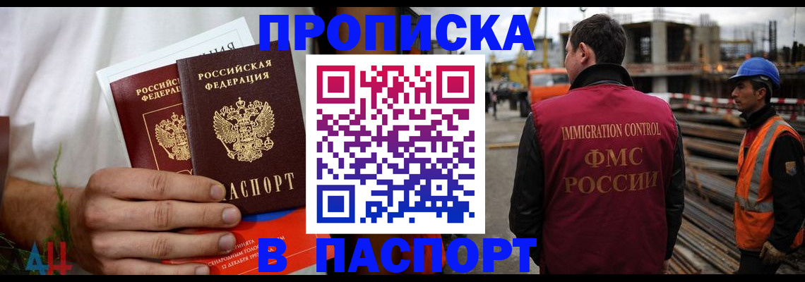 прописка для работы в Чебоксарах