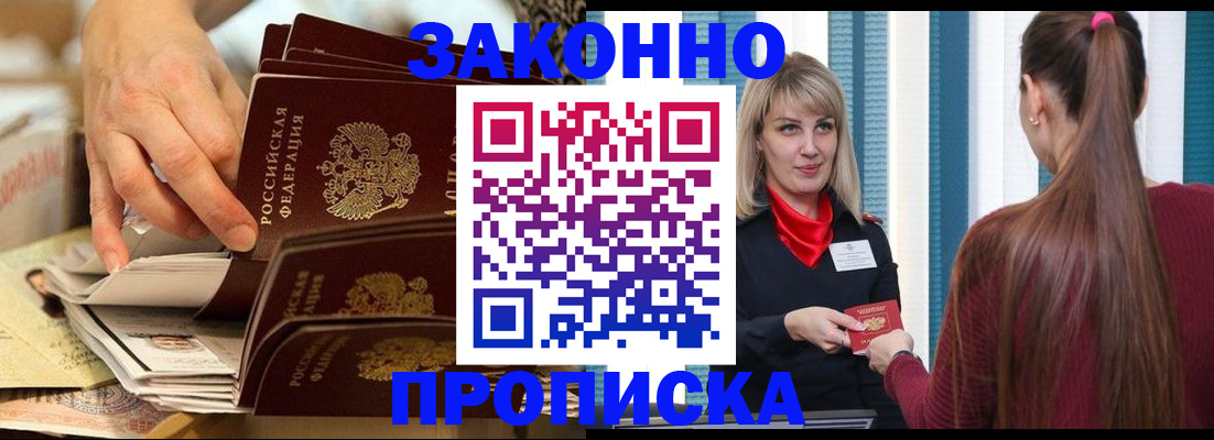 прописка в квартире в Чебоксарах