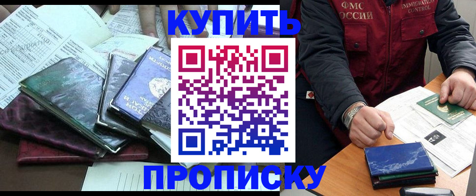 прописка 2025 в Чебоксарах