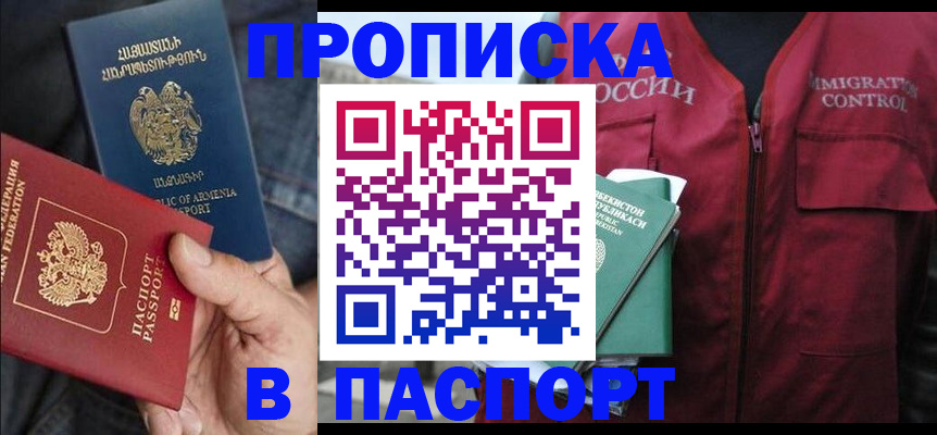 купить прописку в Чебоксарах